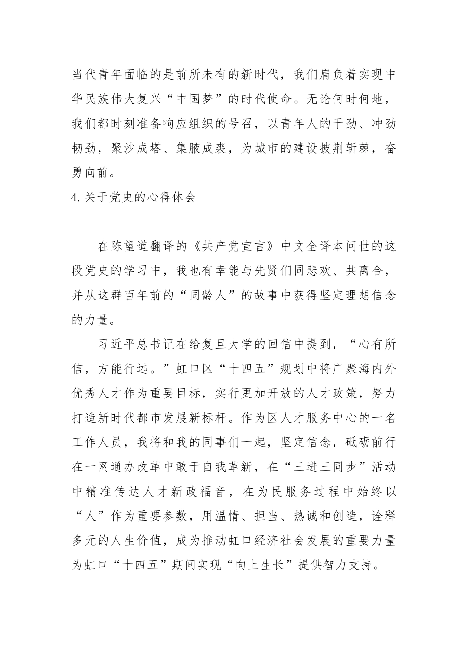 关于党史的心得体会【11篇】.docx_第3页
