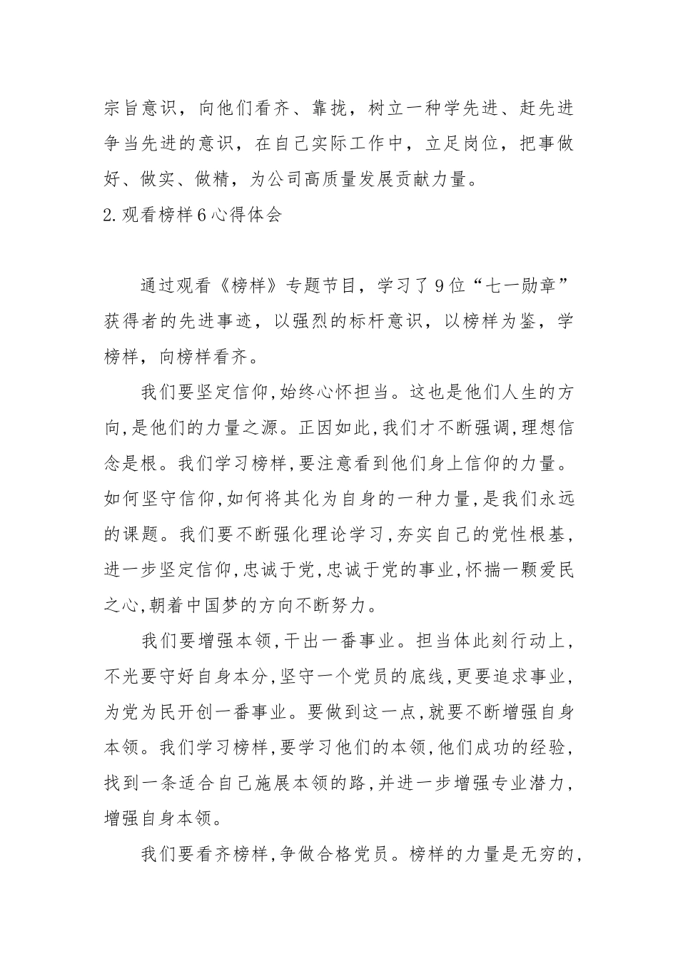 观看榜样6心得体会【15篇】.docx_第2页