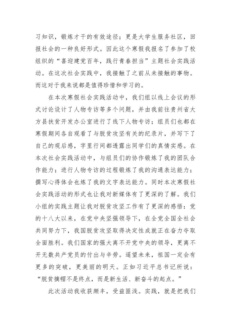 寒假社会实践心得体会【11篇】.docx_第3页