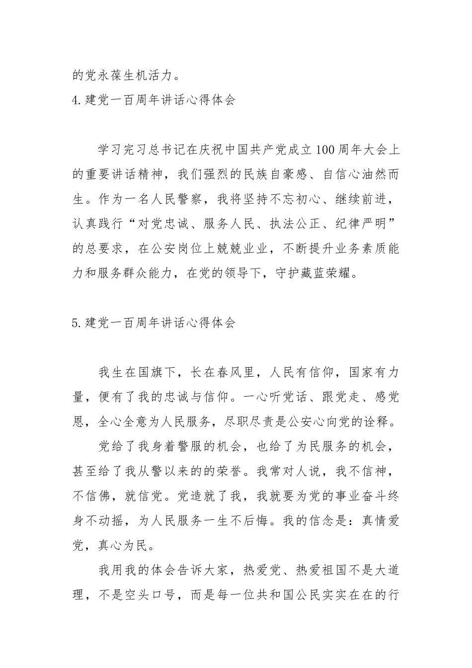 建党一百周年讲话心得体会【16篇】.docx_第3页