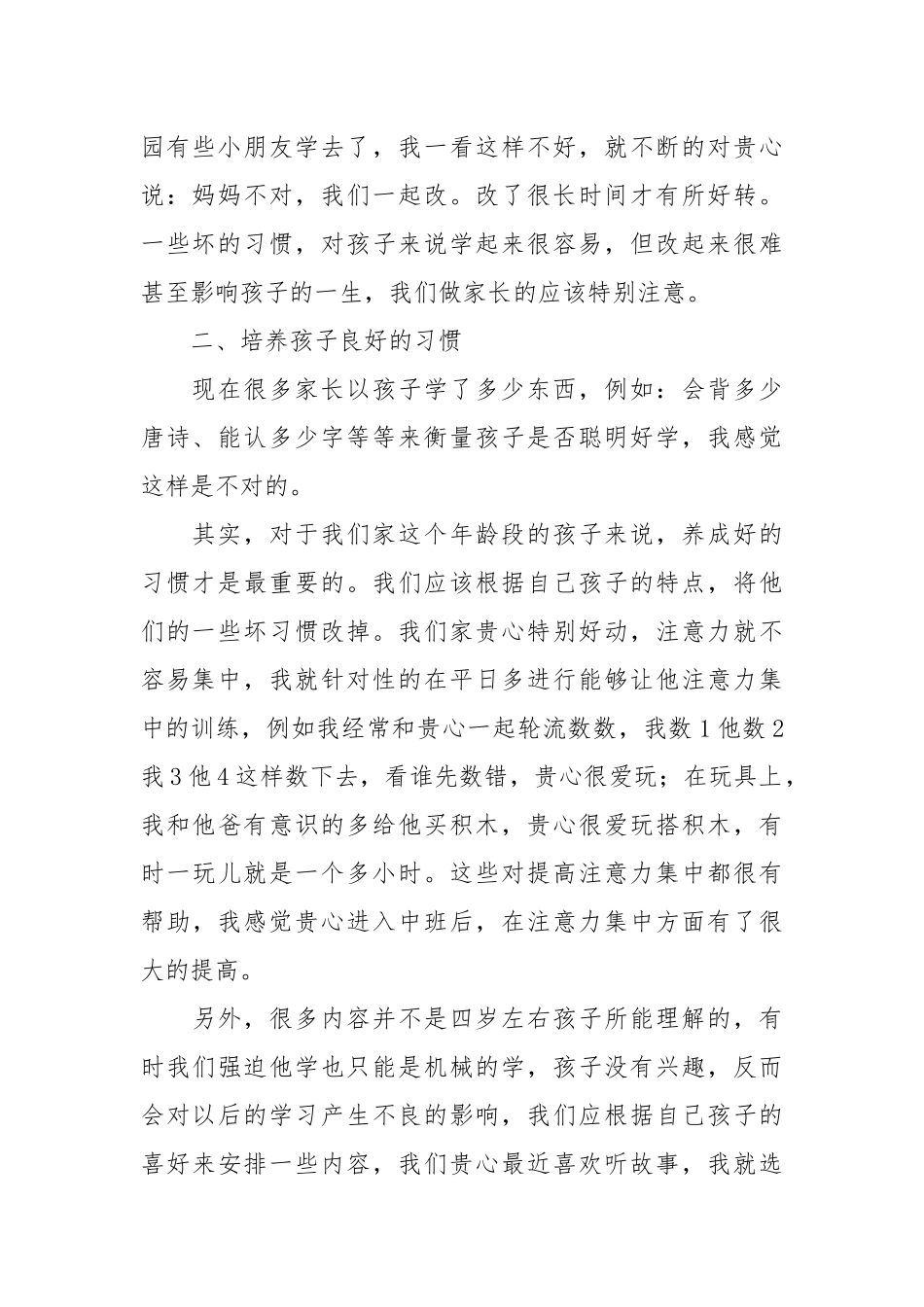 教育孩子的心得体会【十篇】.docx_第2页