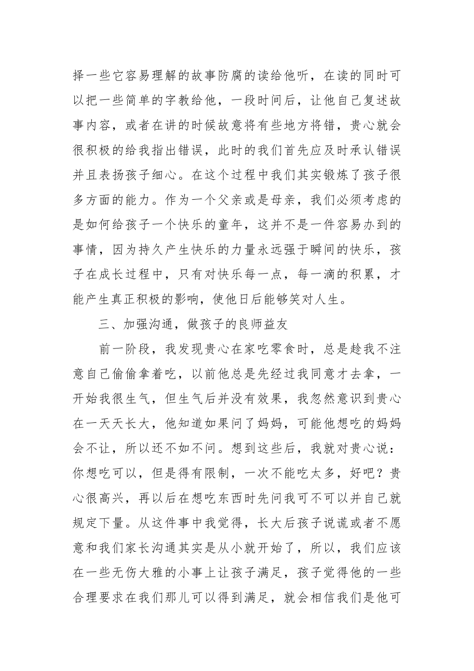 教育孩子的心得体会【十篇】.docx_第3页
