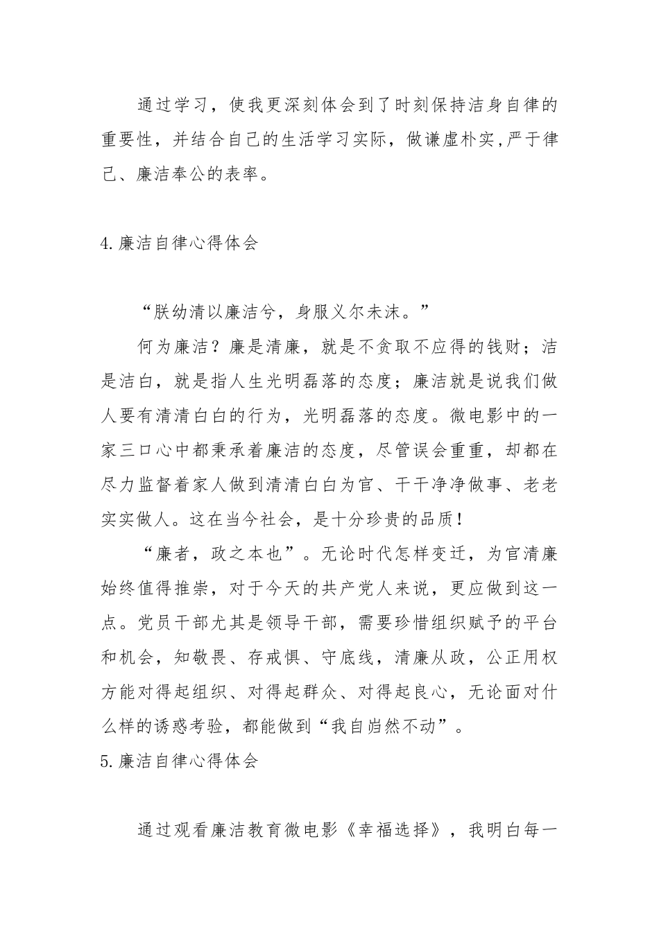 廉洁自律心得体会【10篇】.docx_第3页