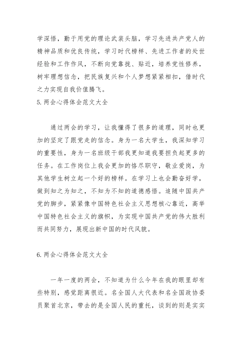 两会心得体会范文大全【13篇】.docx_第3页