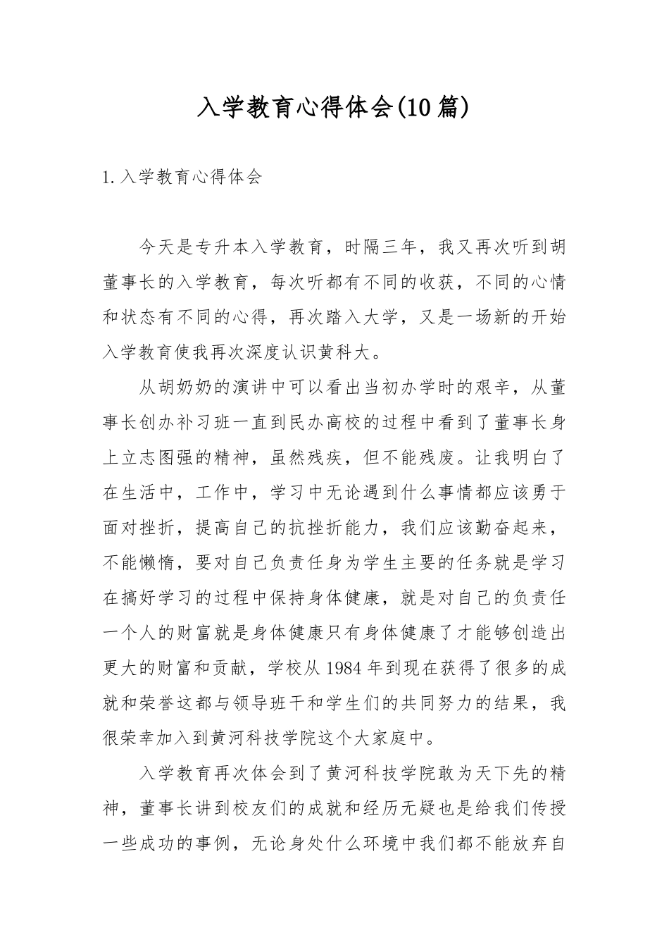 入学教育心得体会(10篇).docx_第1页
