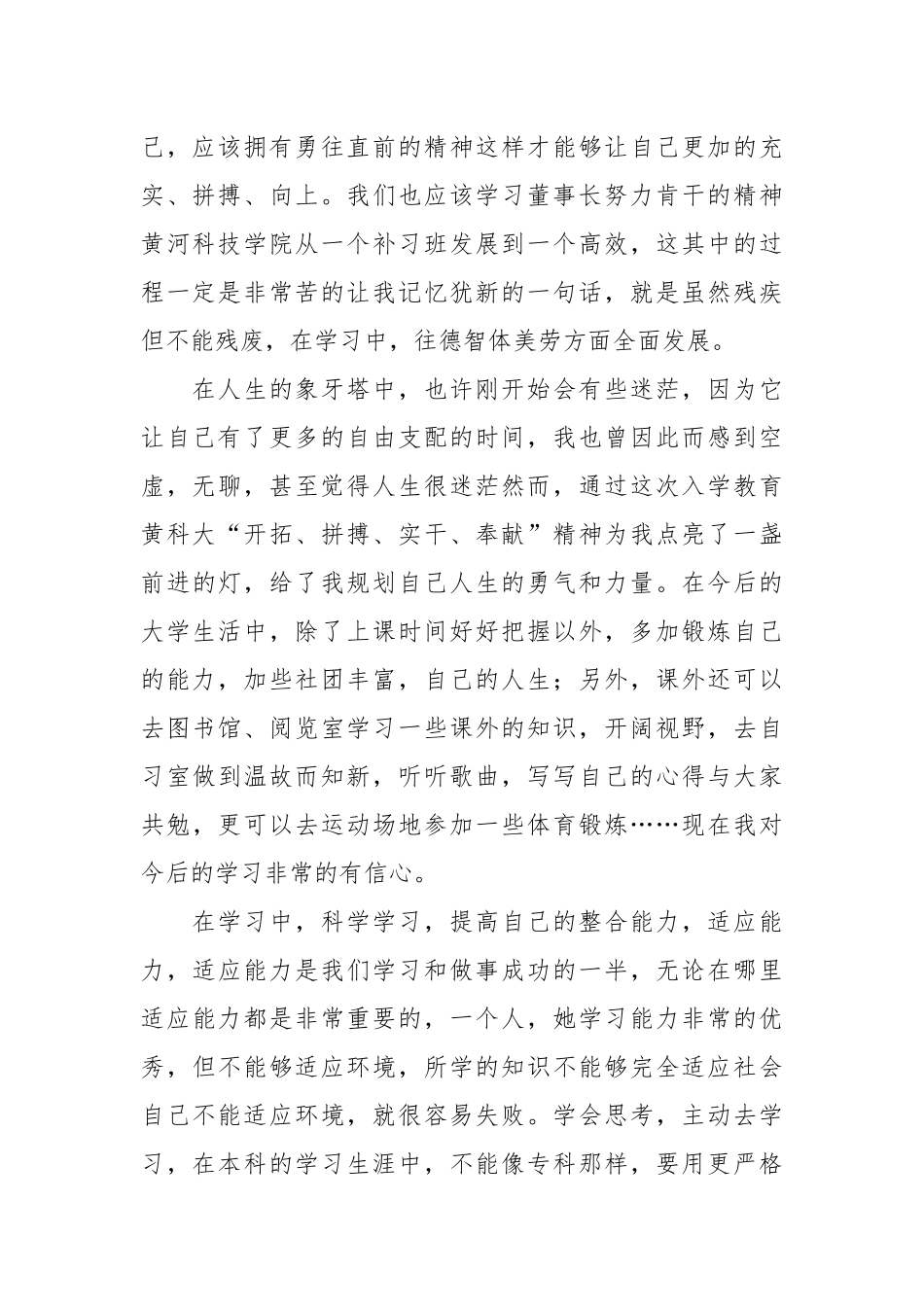 入学教育心得体会(10篇).docx_第2页