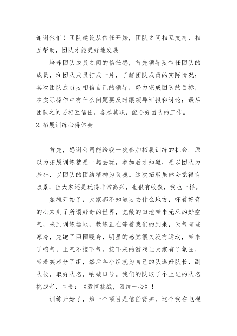 拓展训练心得体会【10篇】.docx_第2页
