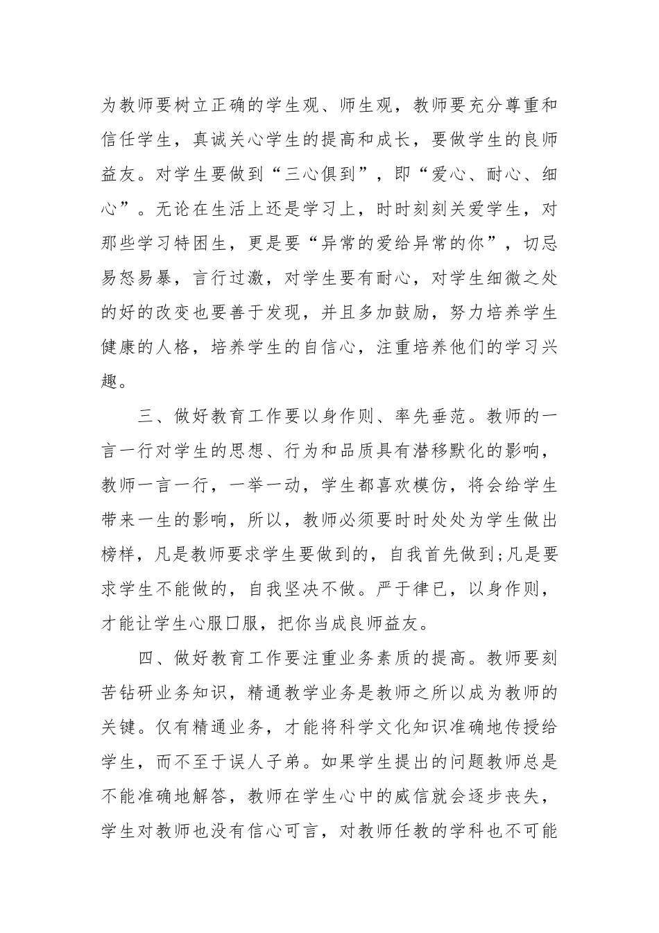 师德师风学习心得体会【优选十篇】.docx_第2页