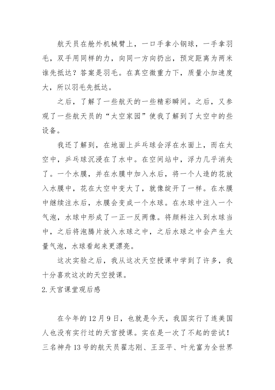 天宫课堂观后感【13篇】.docx_第2页