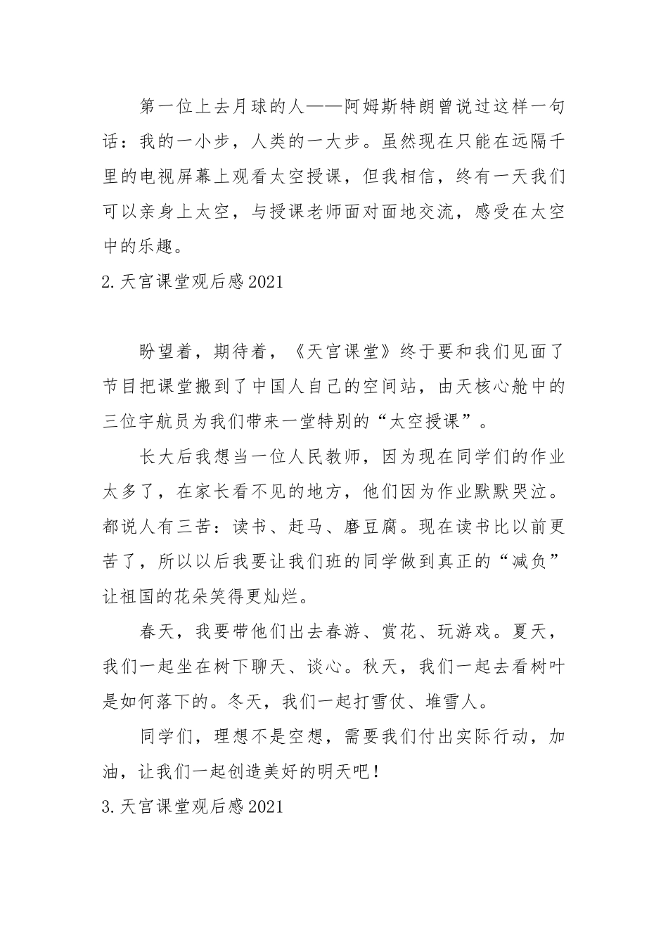 天宫课堂观后感2021【10篇】.docx_第2页