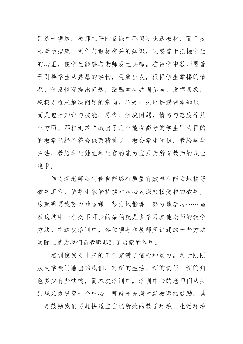 心得体会1000字以上(10篇).docx_第3页
