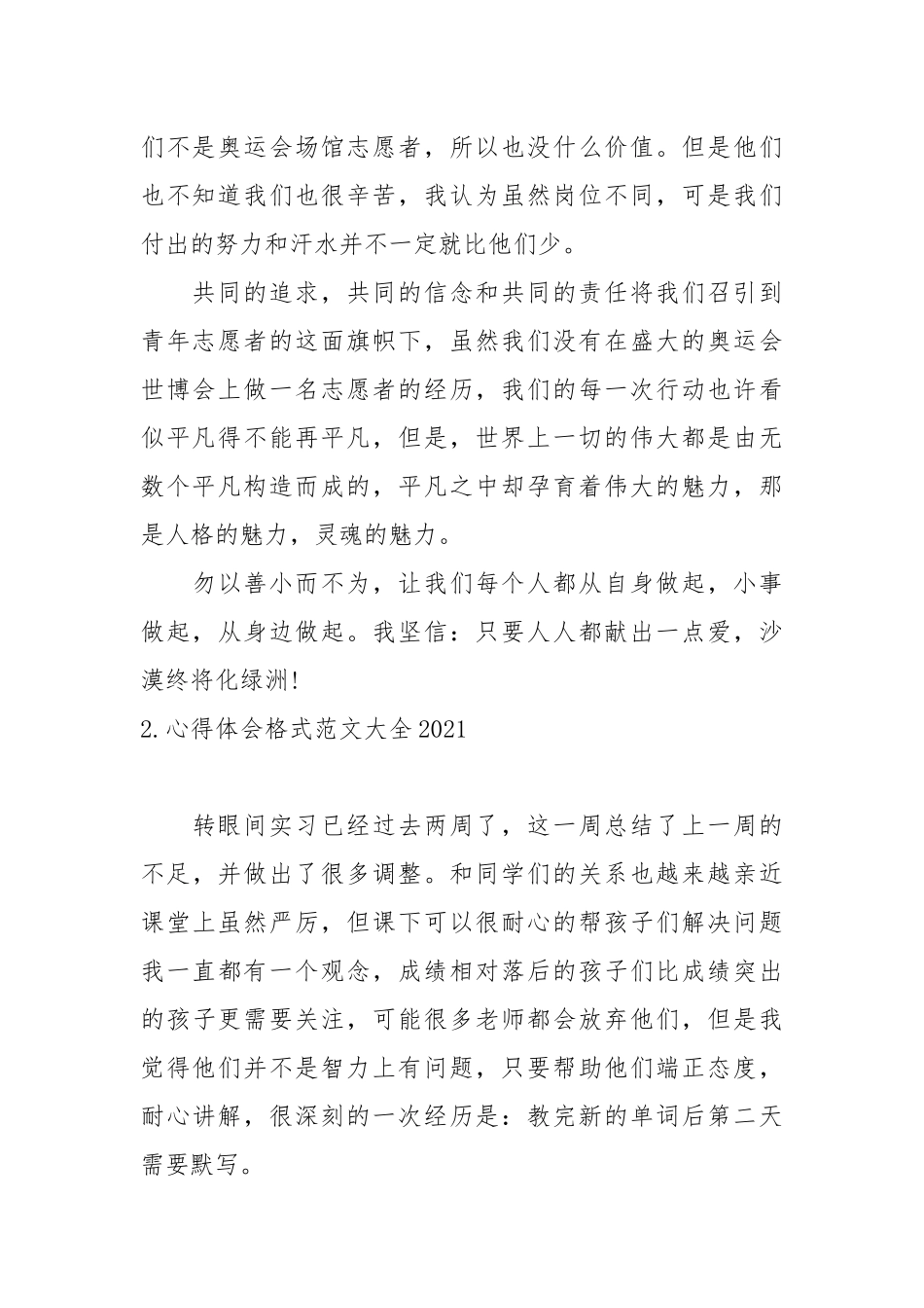 心得体会格式范文大全2021(10篇).docx_第2页