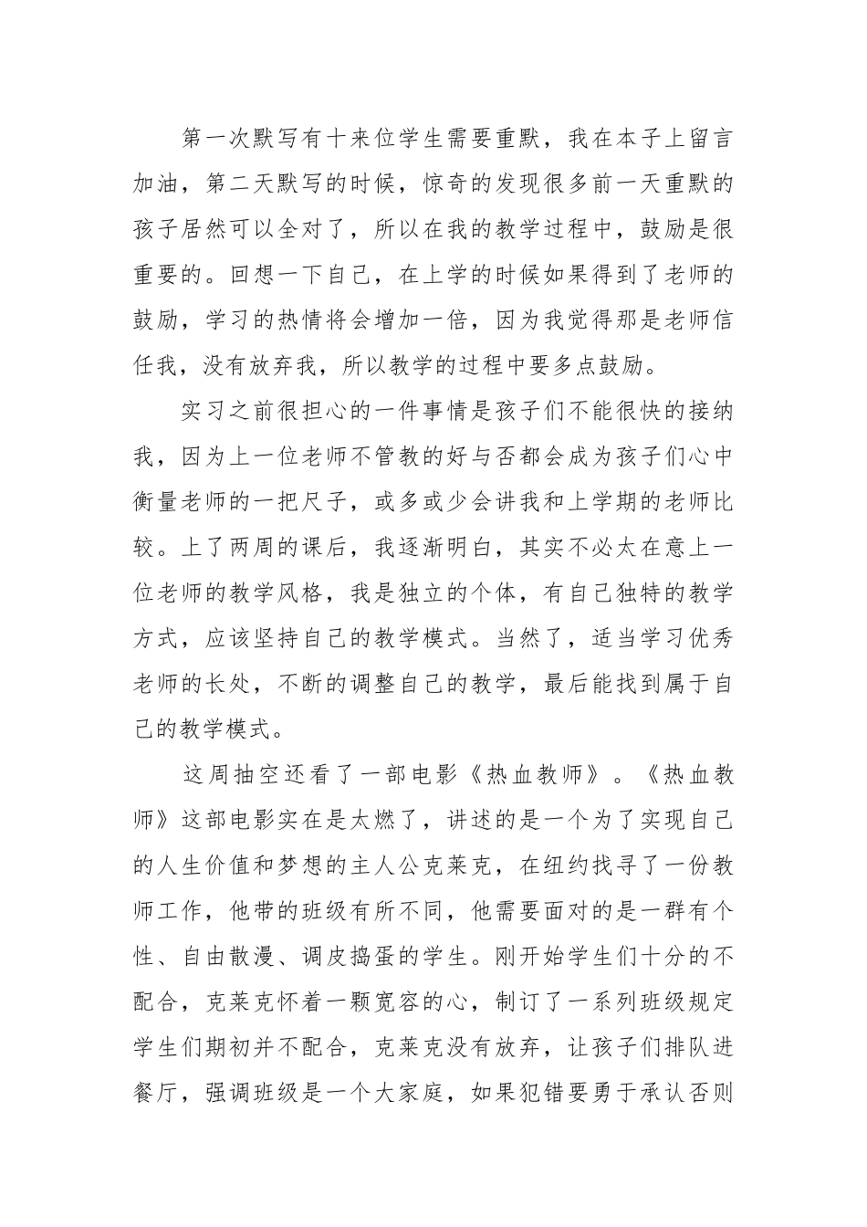 心得体会格式范文大全2021(10篇).docx_第3页