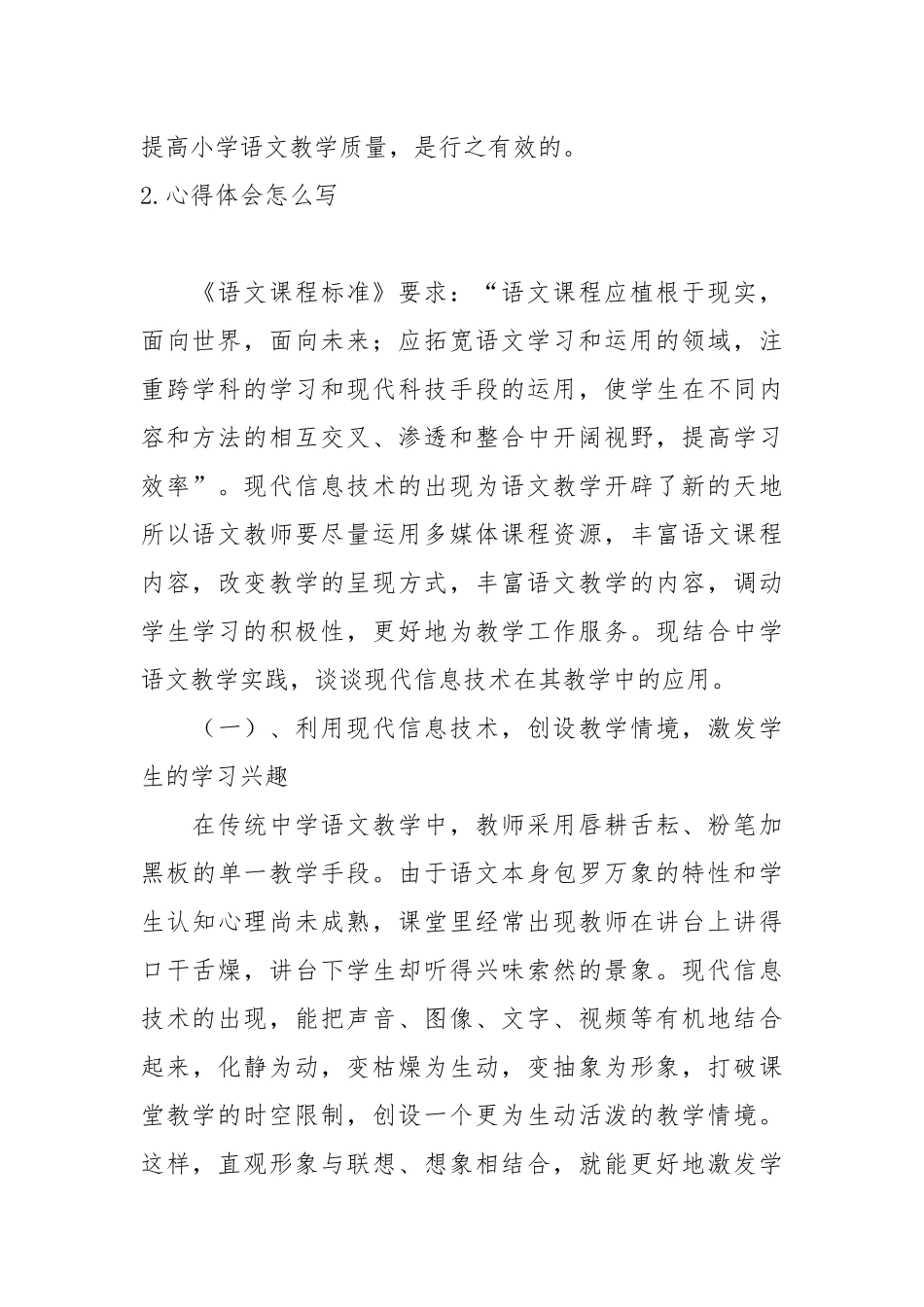 心得体会怎么写【范文10篇】.docx_第2页