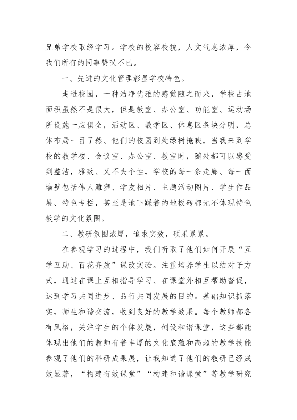 心得体会怎么写【例文10篇】.docx_第3页