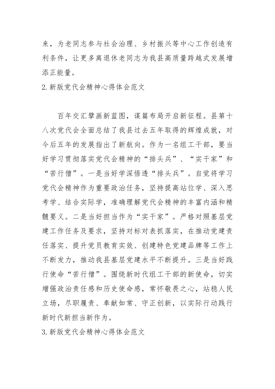 新版党代会精神心得体会范文(11篇).docx_第2页