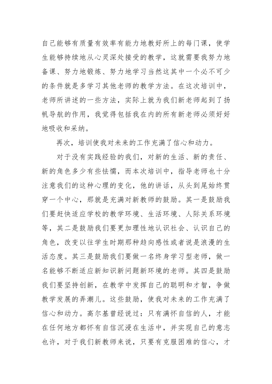 新教师培训心得体会及感悟(10篇).docx_第3页