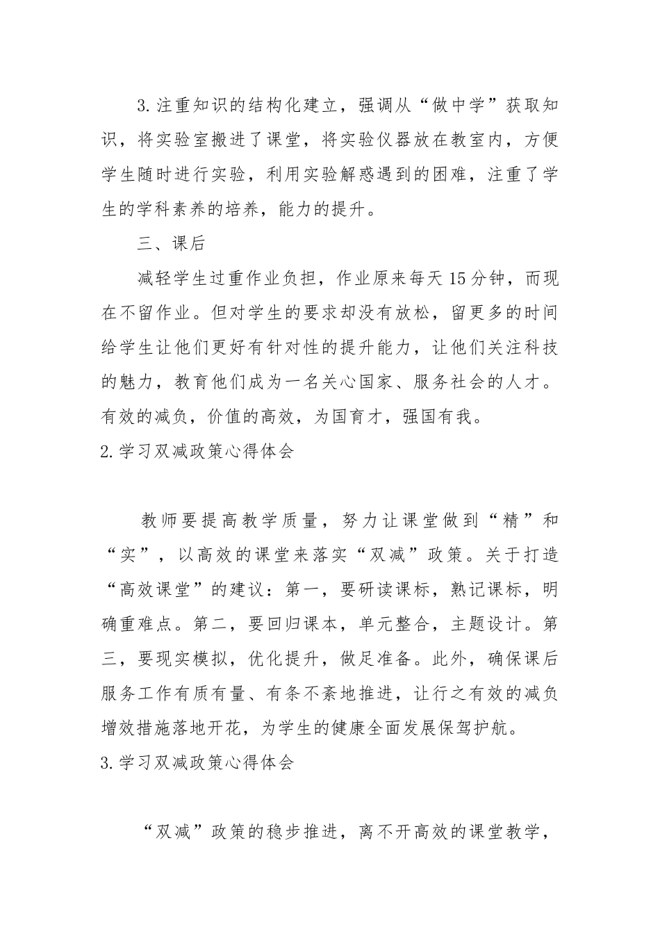 学习双减政策心得体会【10篇】.docx_第2页