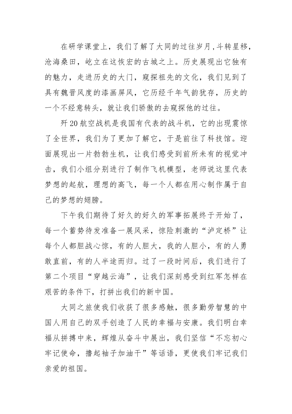 研学活动的收获和感悟【10篇】.docx_第2页