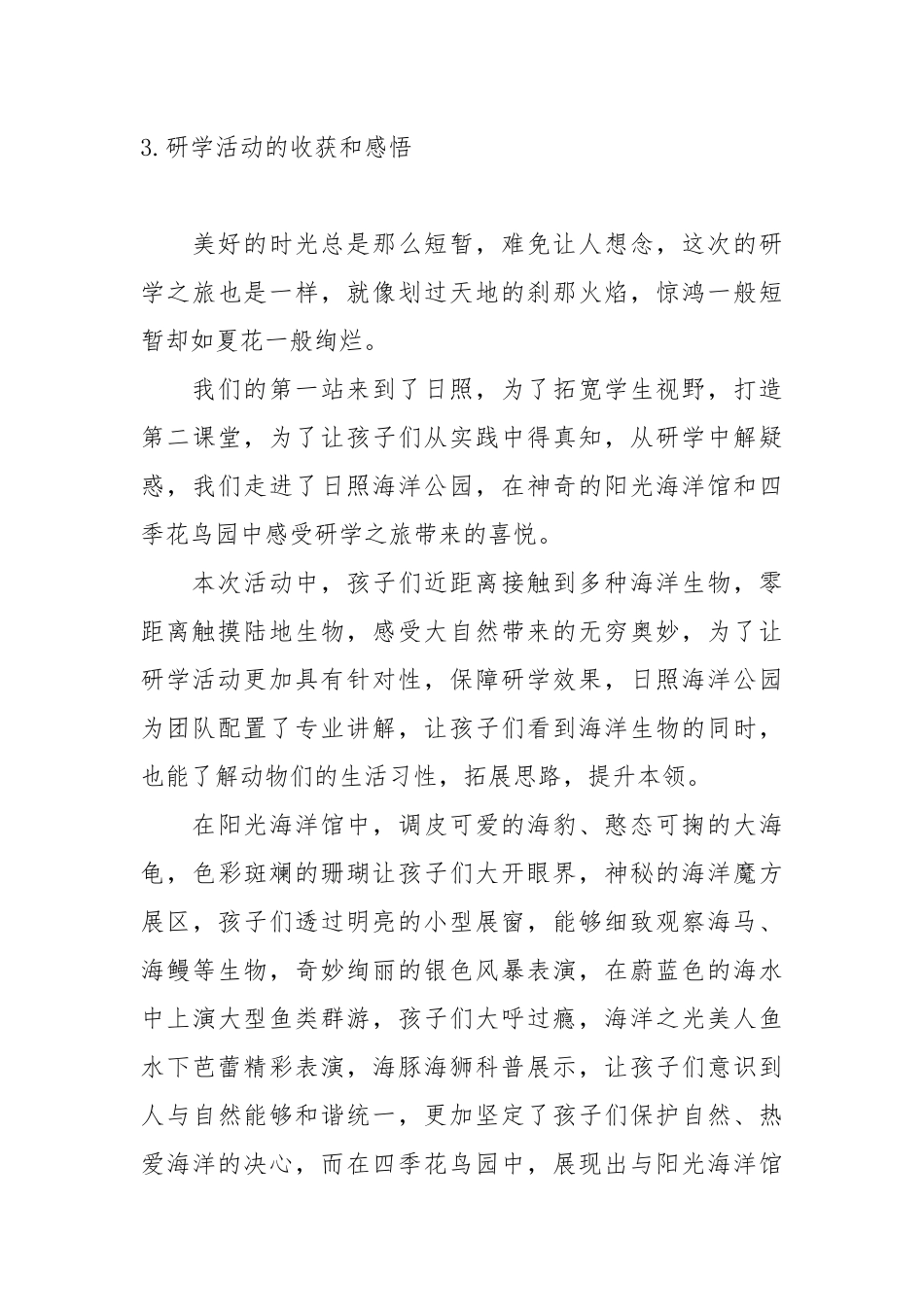 研学活动的收获和感悟【10篇】.docx_第3页