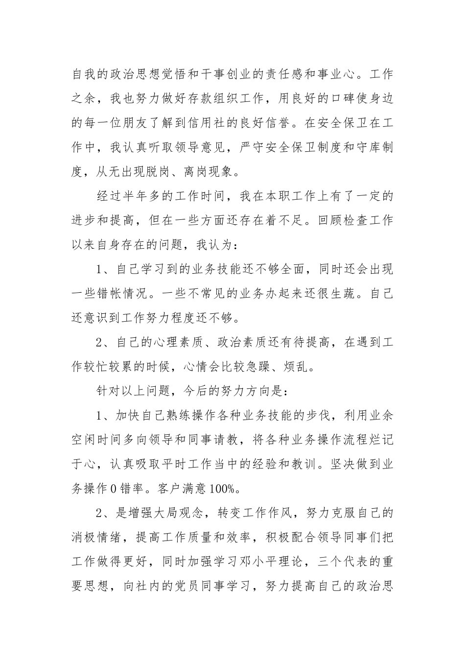 银行工作心得体会范文(10篇).docx_第3页