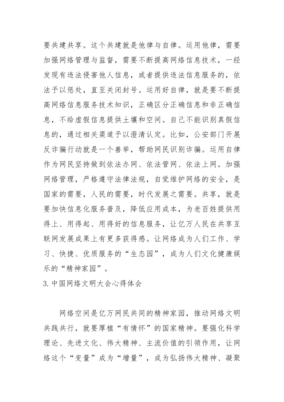 中国网络文明大会心得体会【10篇】.docx_第2页