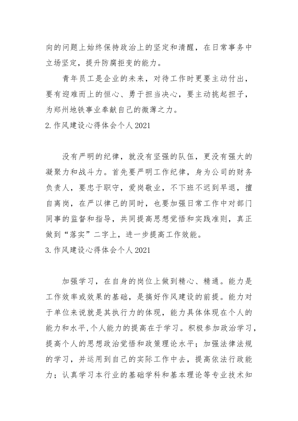 作风建设心得体会个人2021【10篇】.docx_第3页