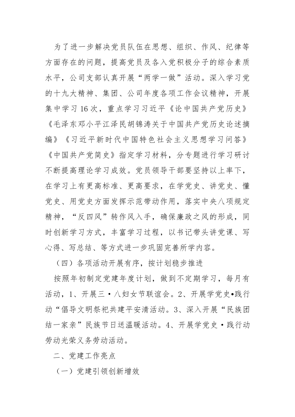 2021年党群工作交流材料.docx_第2页