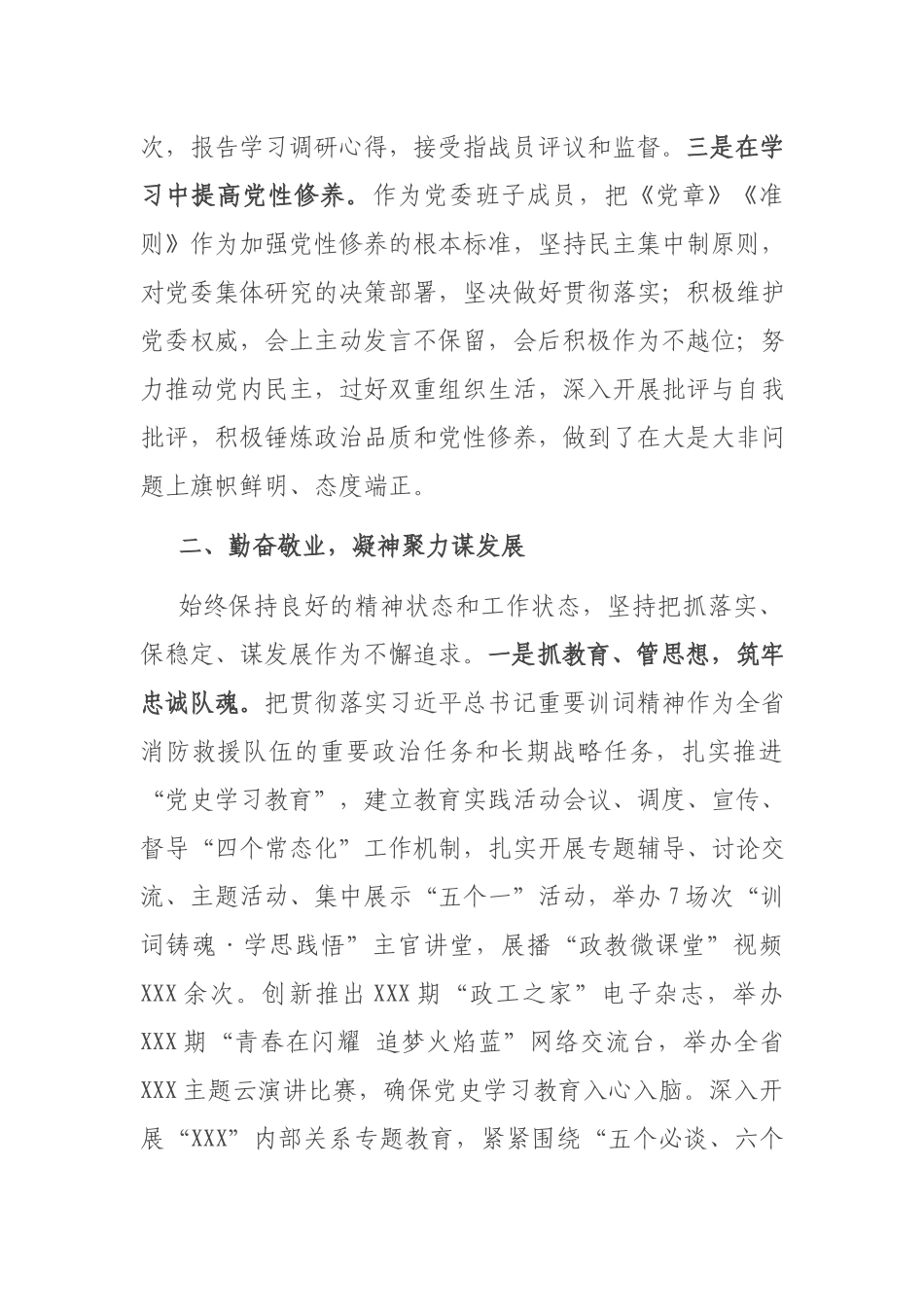 2021年度消防党委书记述职述廉报告.docx_第2页