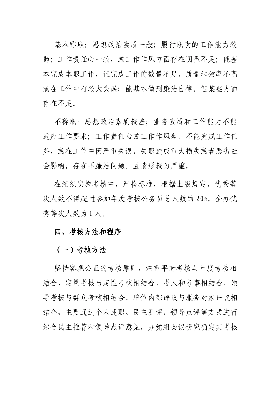 2021年公务员年度考核方案.docx_第3页