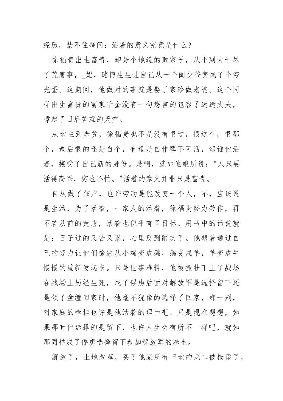 2022余华作品《活着》读书心得.docx_第2页