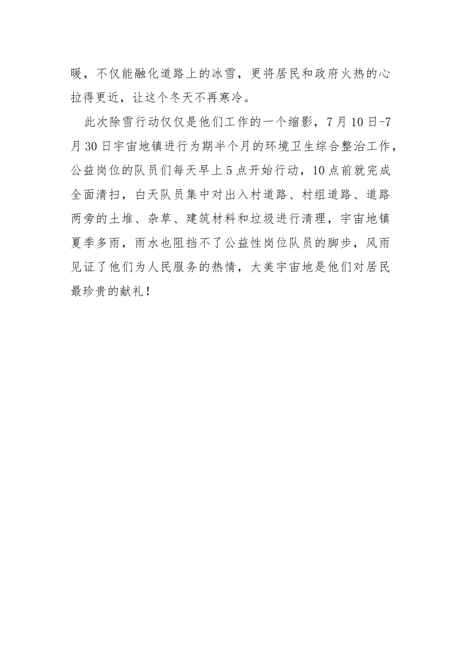 爱心温暖寒冬行动成就公益——记公益岗团队.docx_第2页