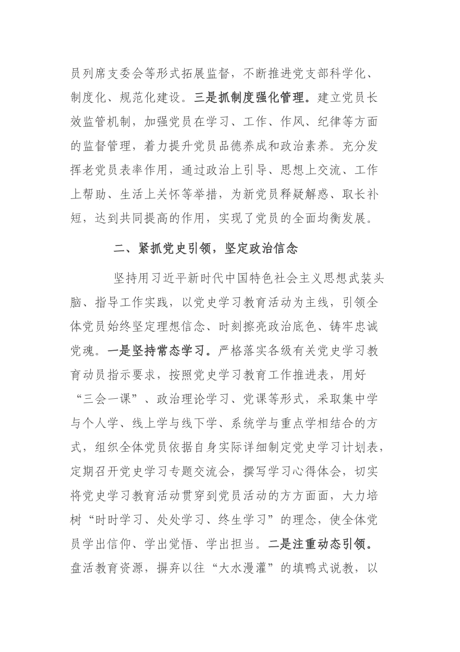 党支部2021年度工作总结.docx_第2页