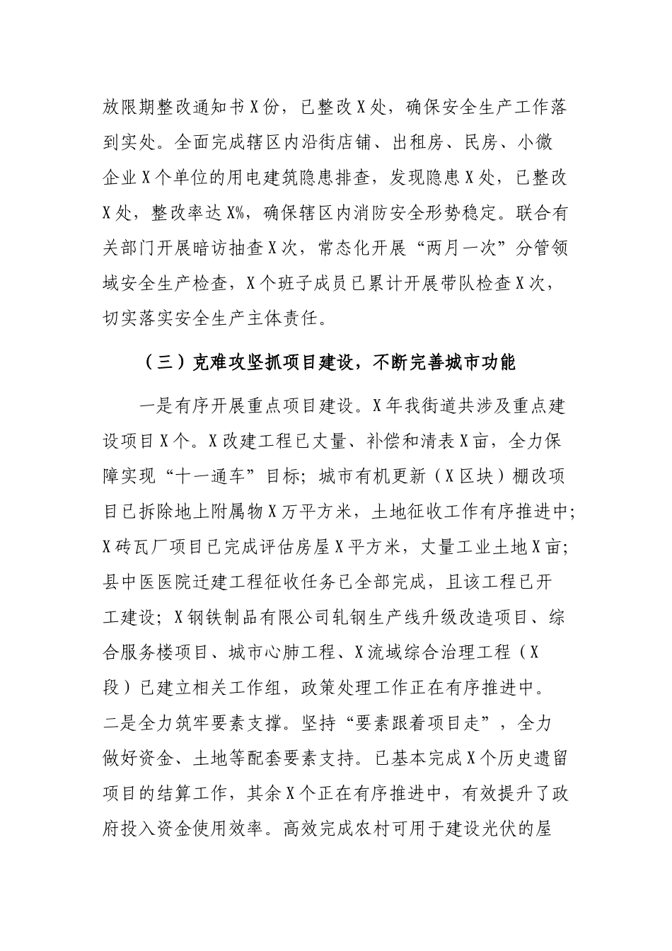 街道2021年工作总结及2022年工作思路.docx_第3页