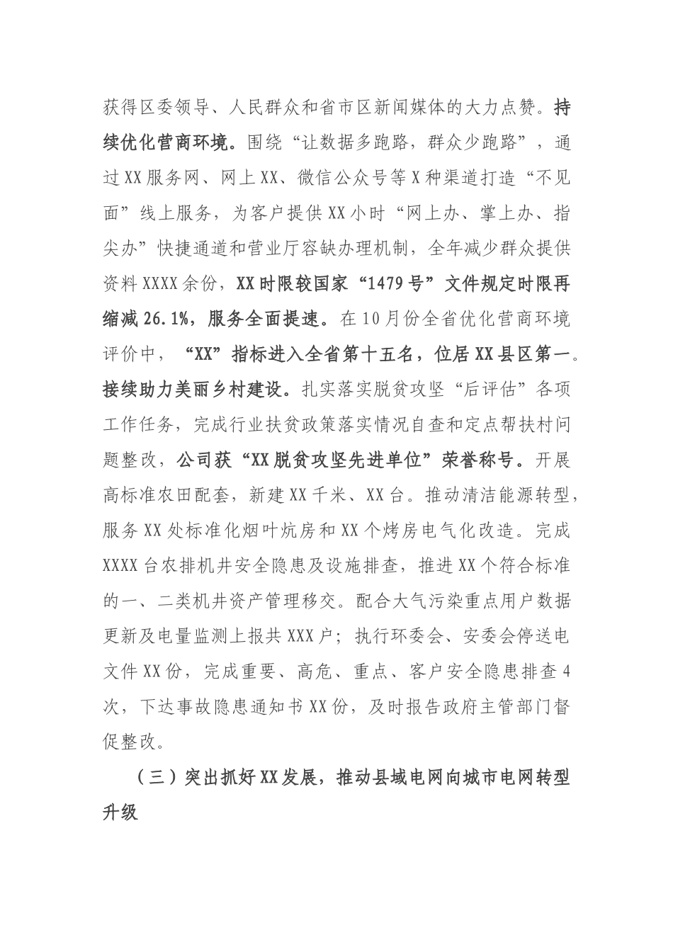 公司2021年工作总结暨2022年工作打算.docx_第3页