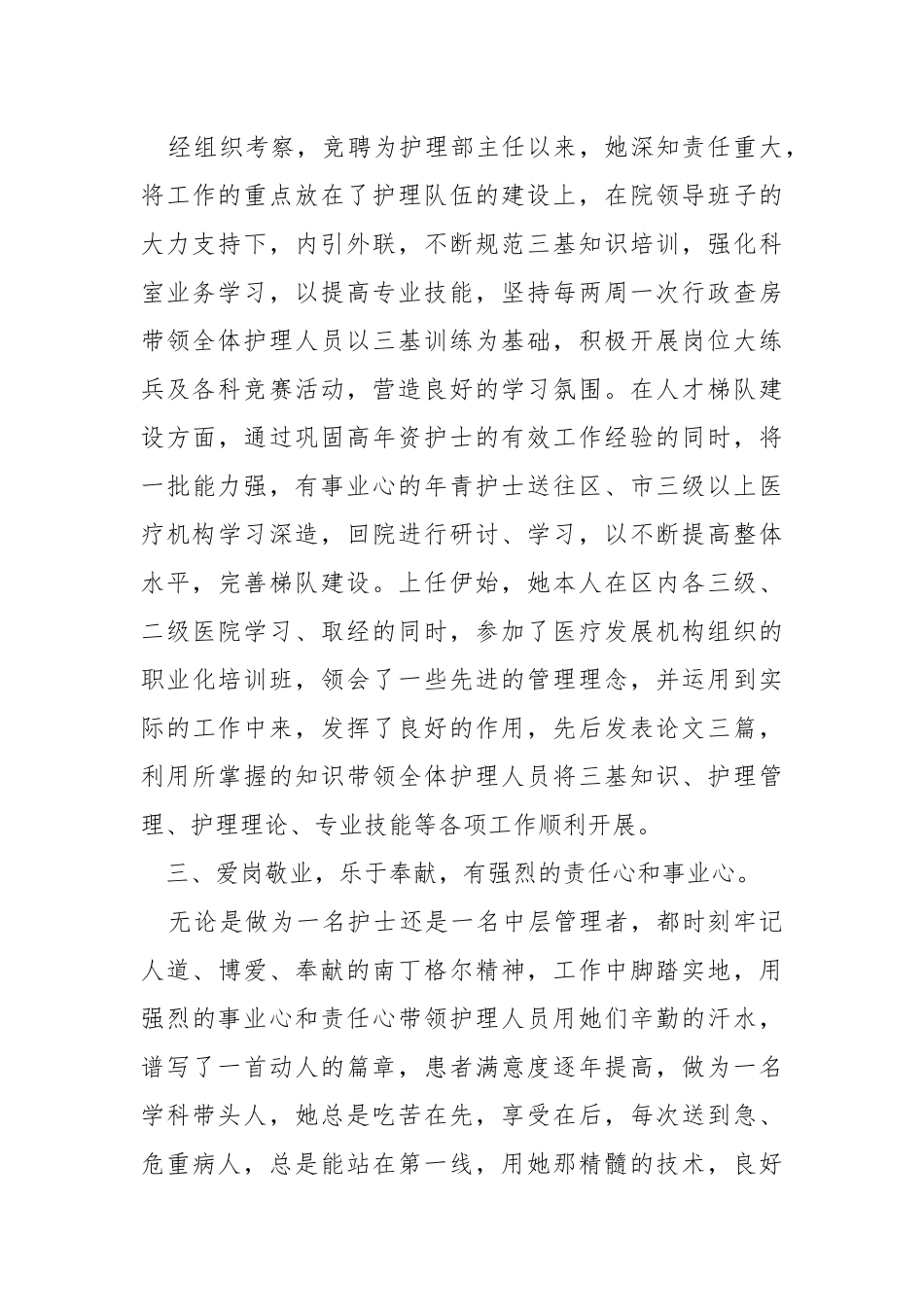 护理部主任先进个人事迹材料.docx_第3页