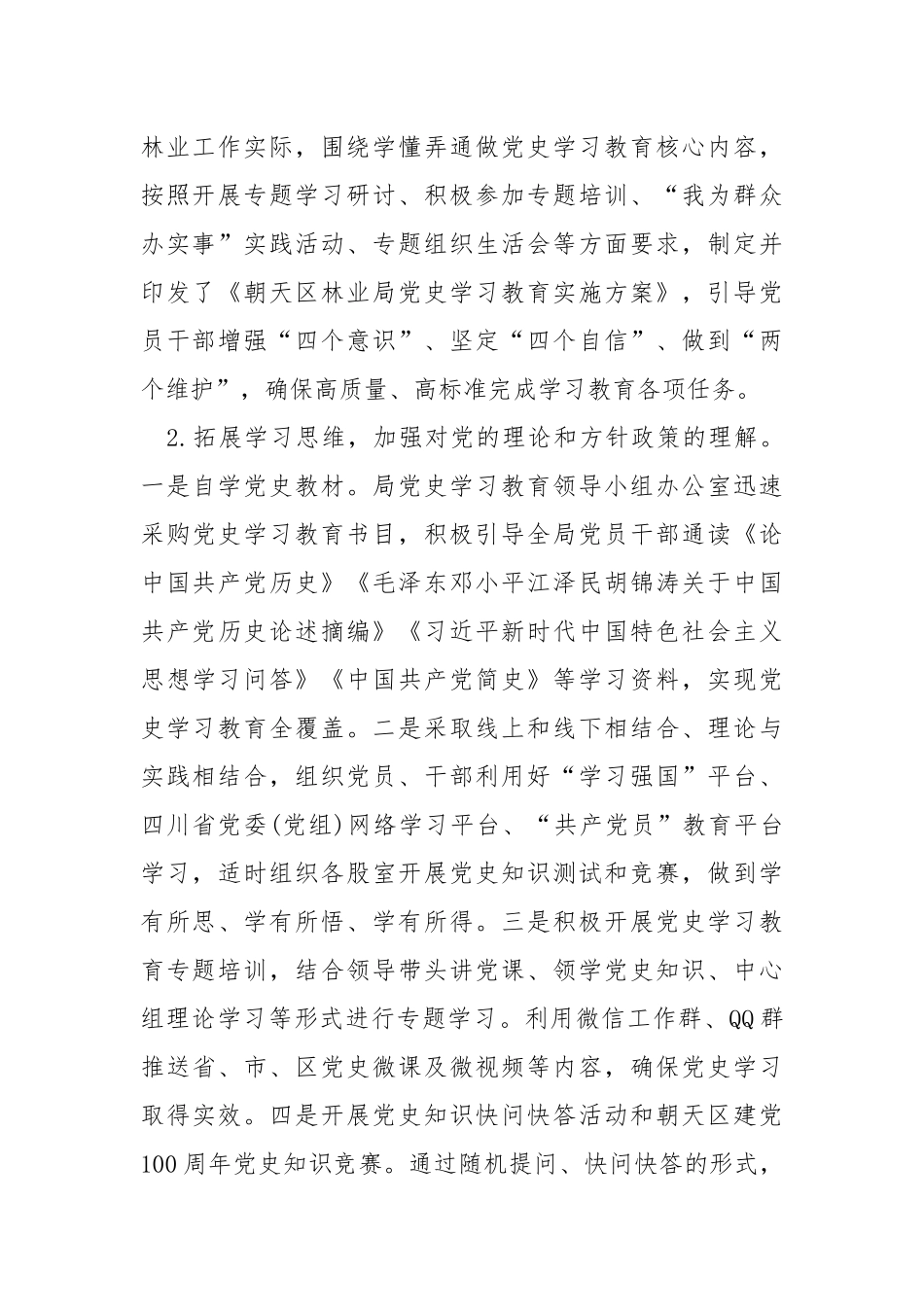 党史学习教育工作总结.docx_第2页