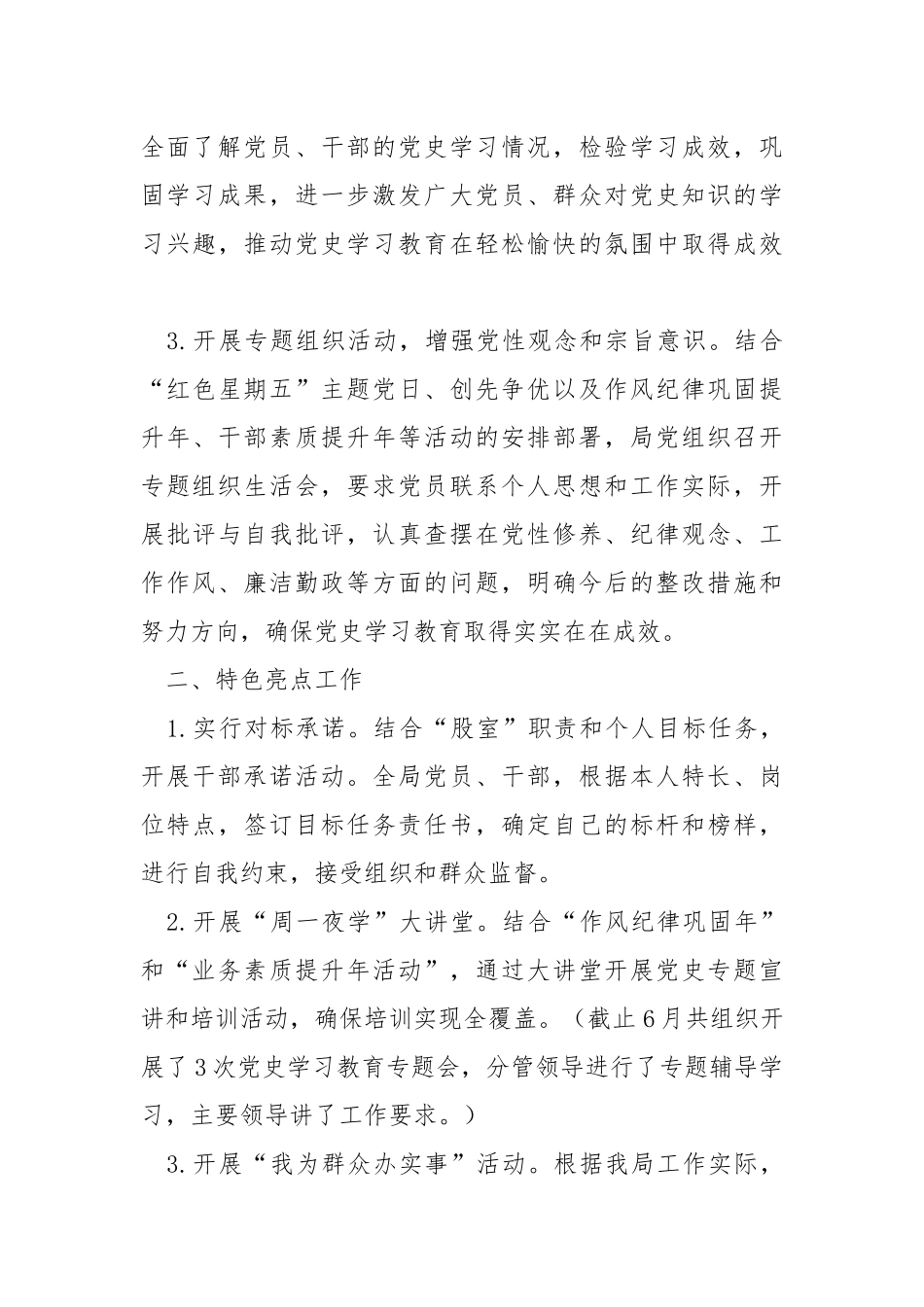 党史学习教育工作总结.docx_第3页