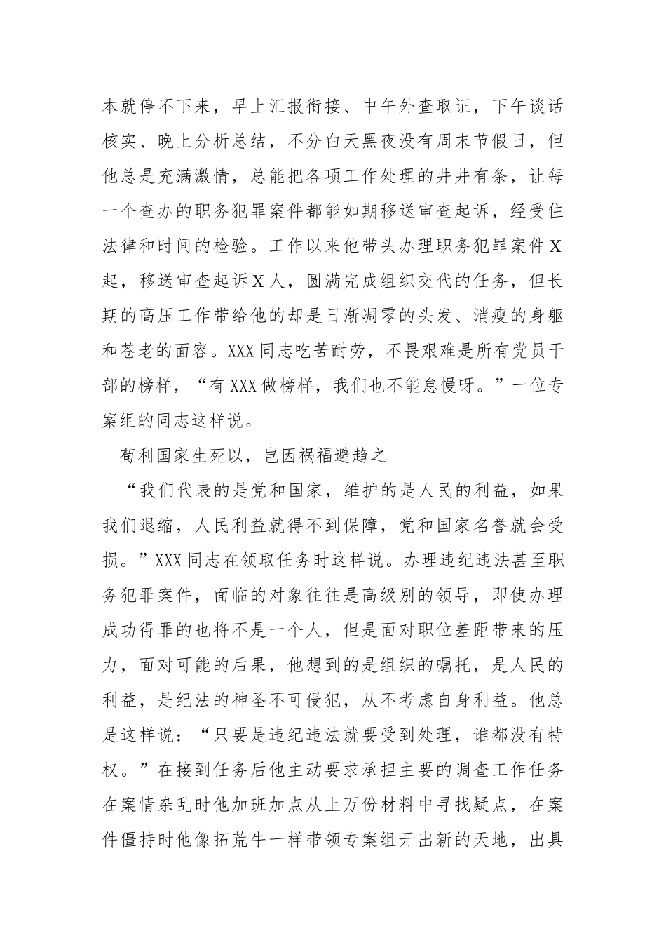 纪委监委个人先进事迹材料.docx_第3页