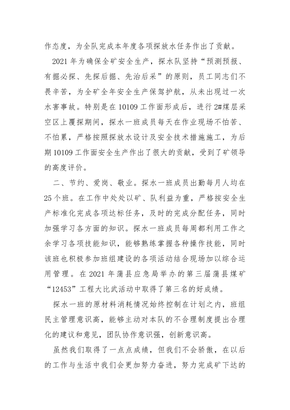 探放水队团队先进事迹.docx_第2页
