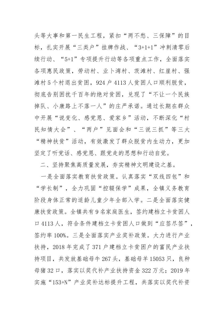 精神文明创建工作典型材料.docx_第2页