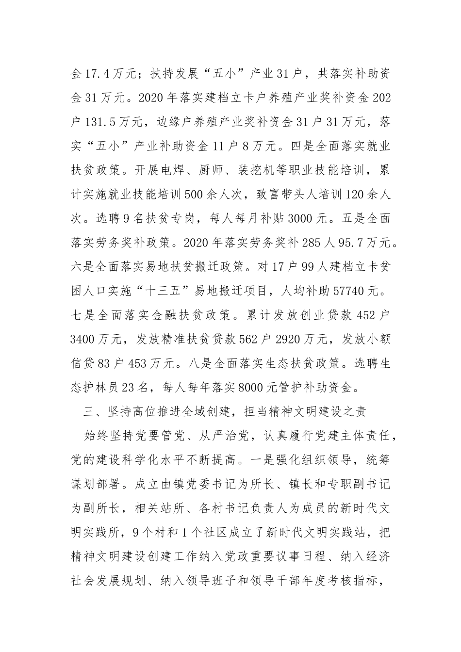 精神文明创建工作典型材料.docx_第3页