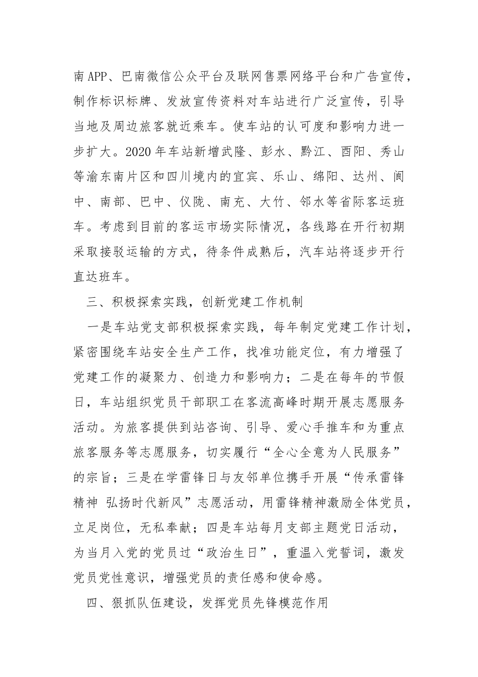汽车站先进基层党组织事迹材料.docx_第3页