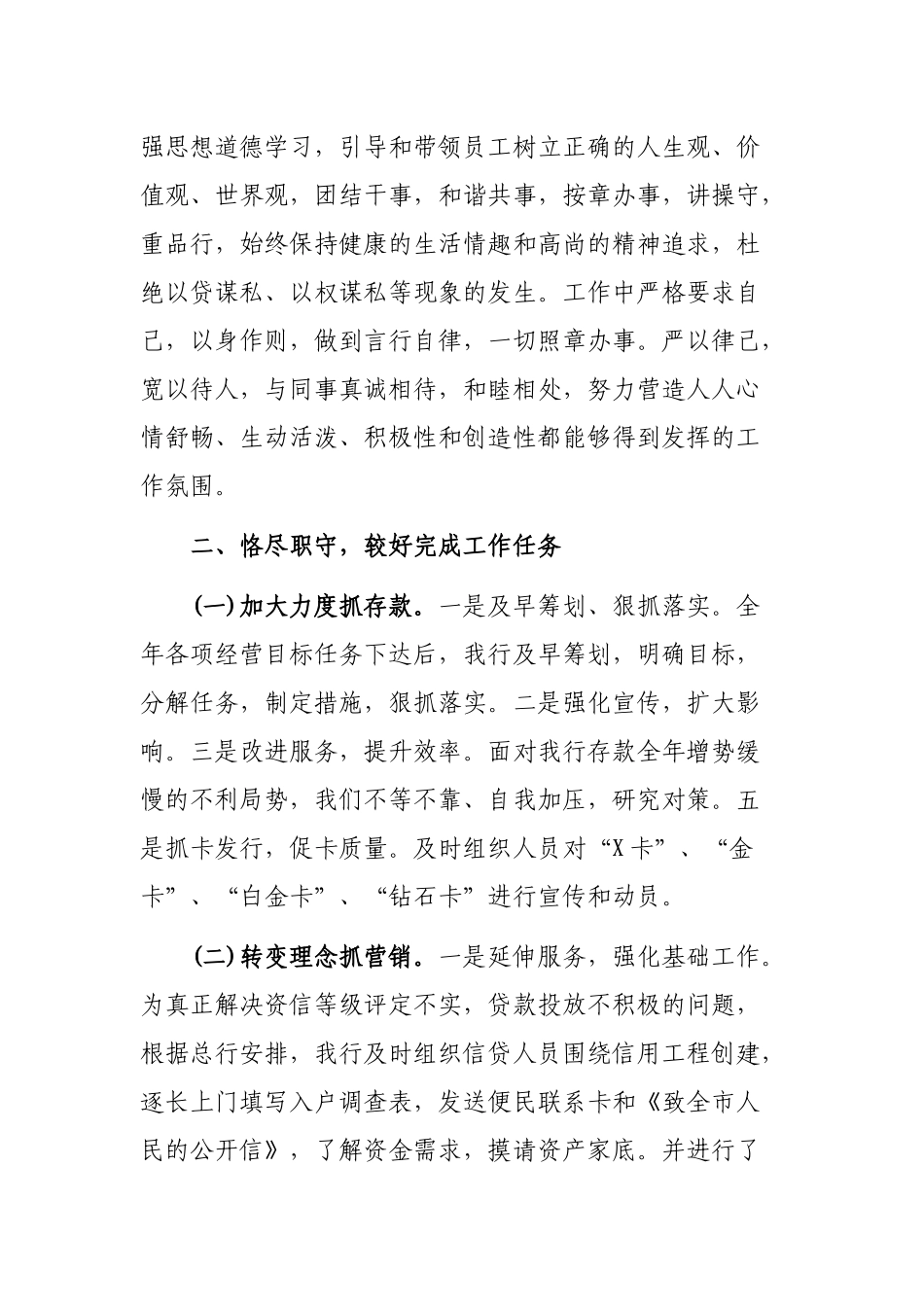 银行员工个人述职报告.docx_第2页