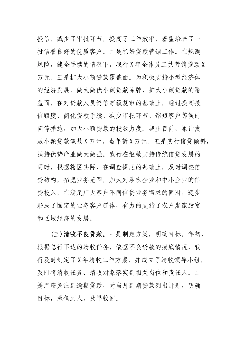银行员工个人述职报告.docx_第3页