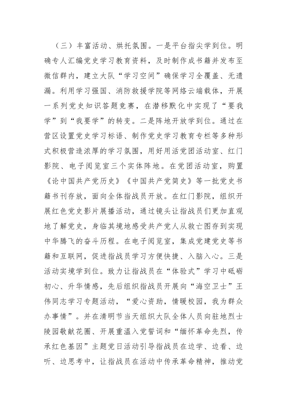 消防大队党史学习教育总结.docx_第3页