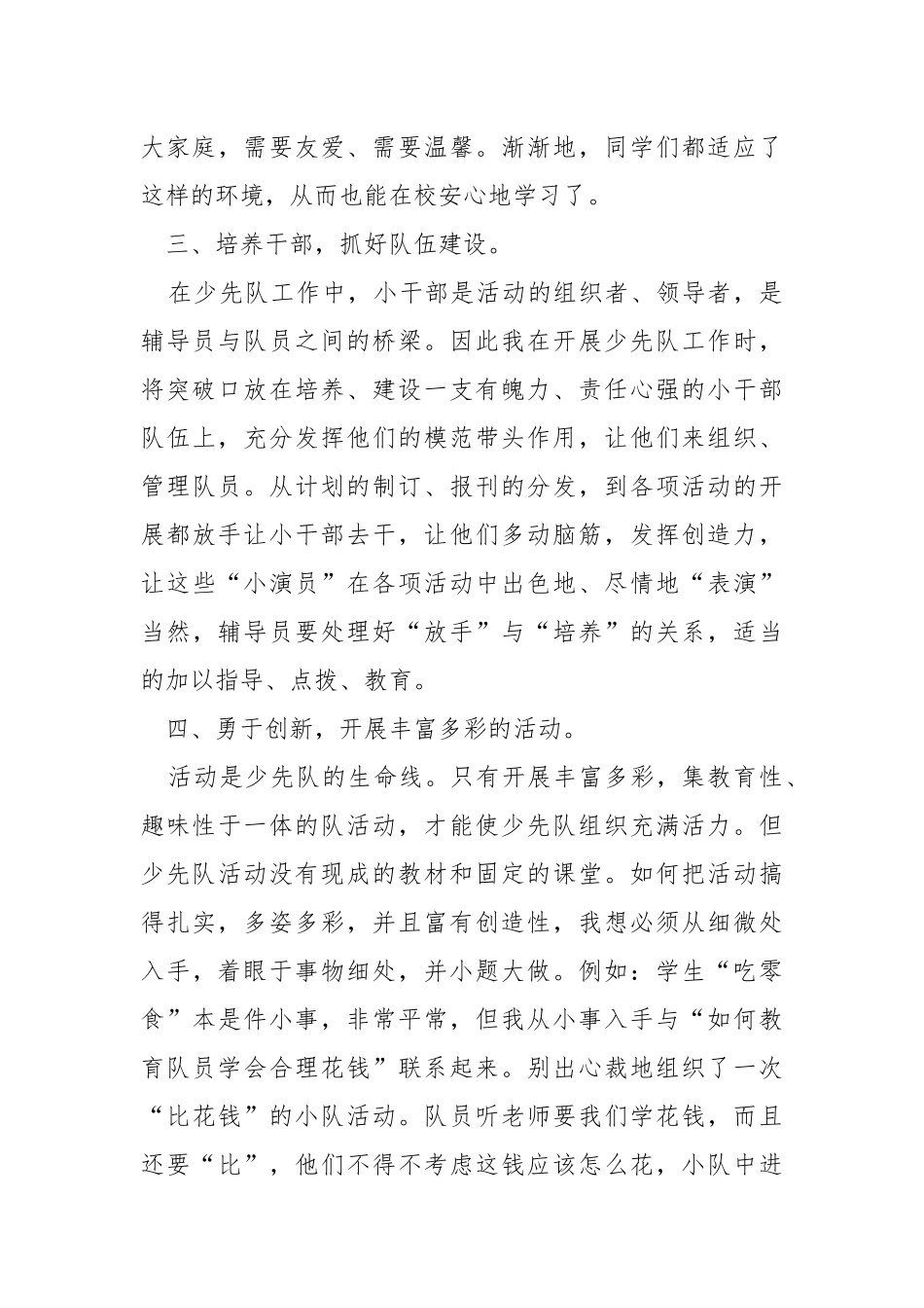 优秀少先队辅导员先进事迹材料.docx_第3页