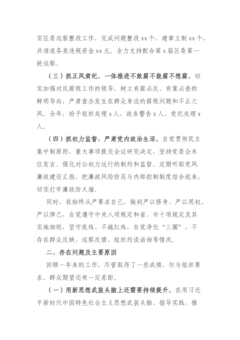 镇党委书记2021年度履行党风廉政建设第一责任人情况报告.docx_第2页