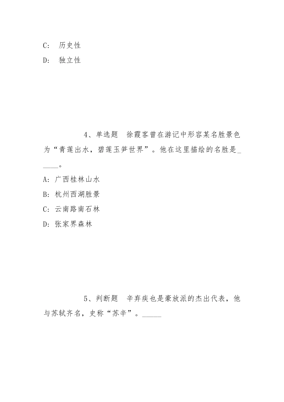 2021年12月安徽马鞍山广播电视台公开招聘工作人员冲刺卷(带答案).docx_第2页