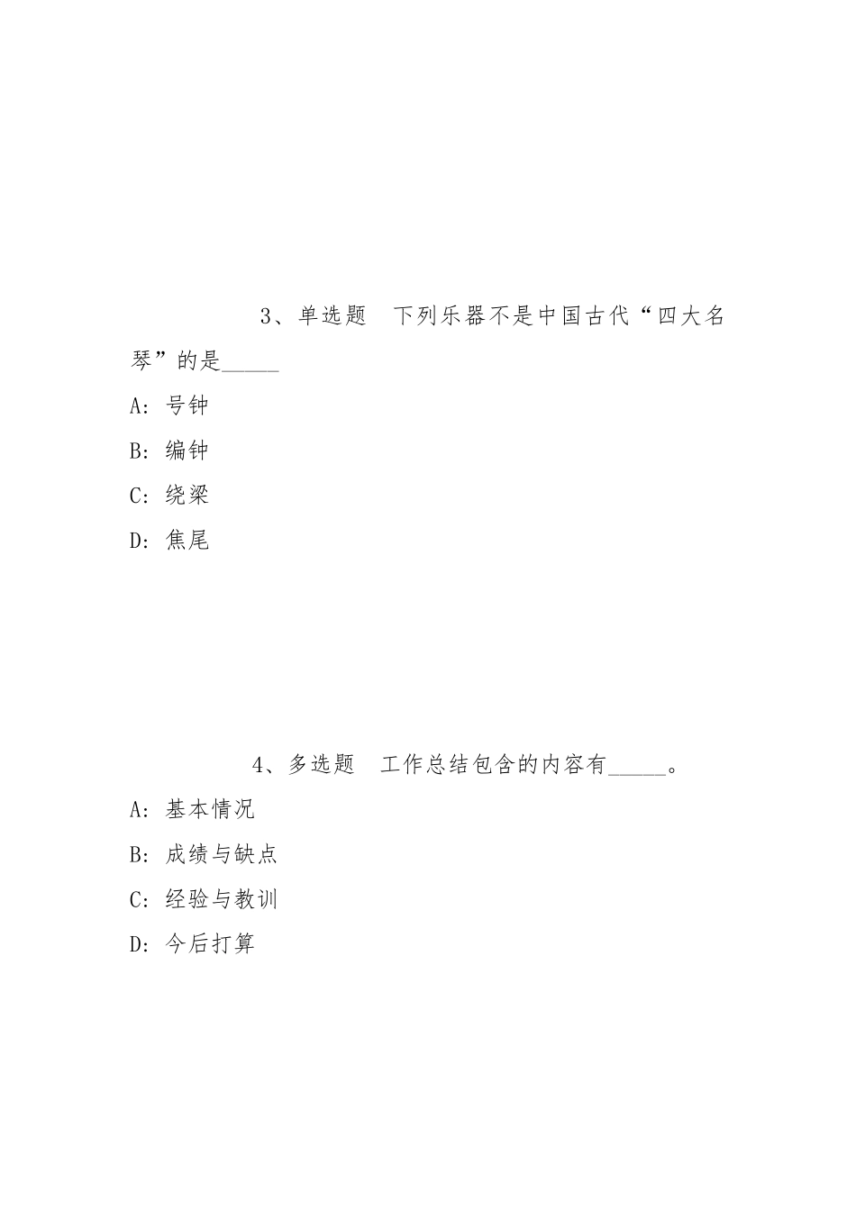 2021年12月2021江苏南京邮电大学招聘（第六批）模拟卷(带答案).docx_第2页